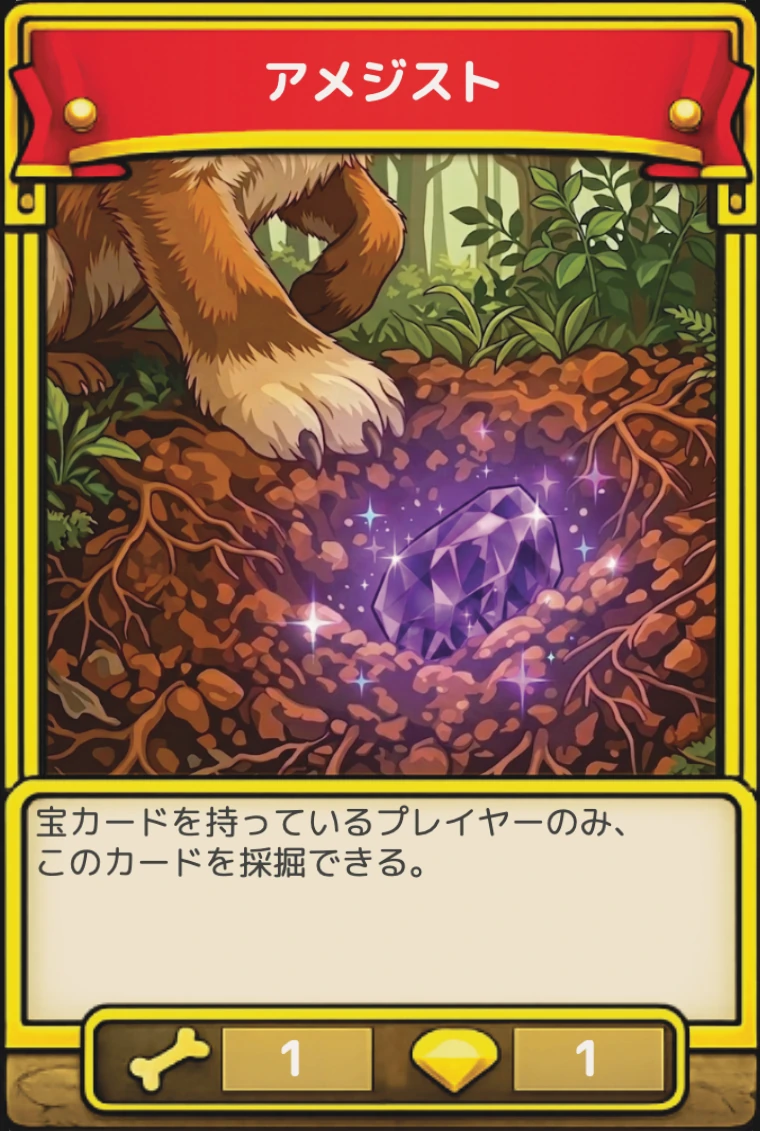 アメジスト