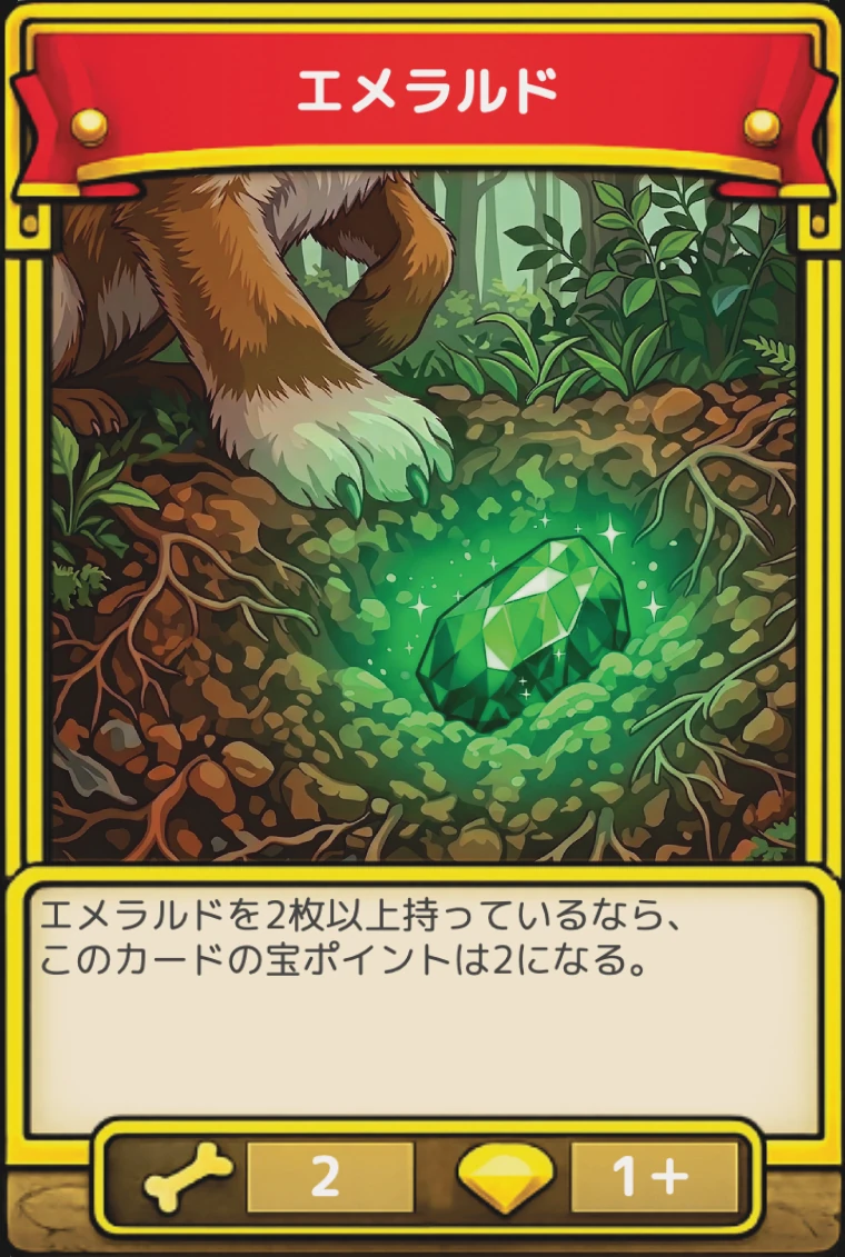 エメラルド