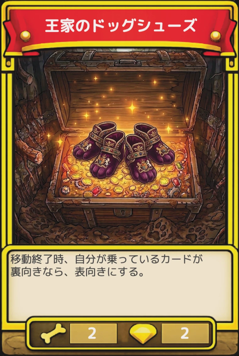 王家のドッグシューズ