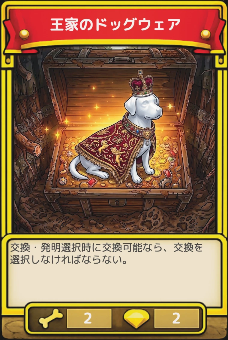 王家のドッグウェア