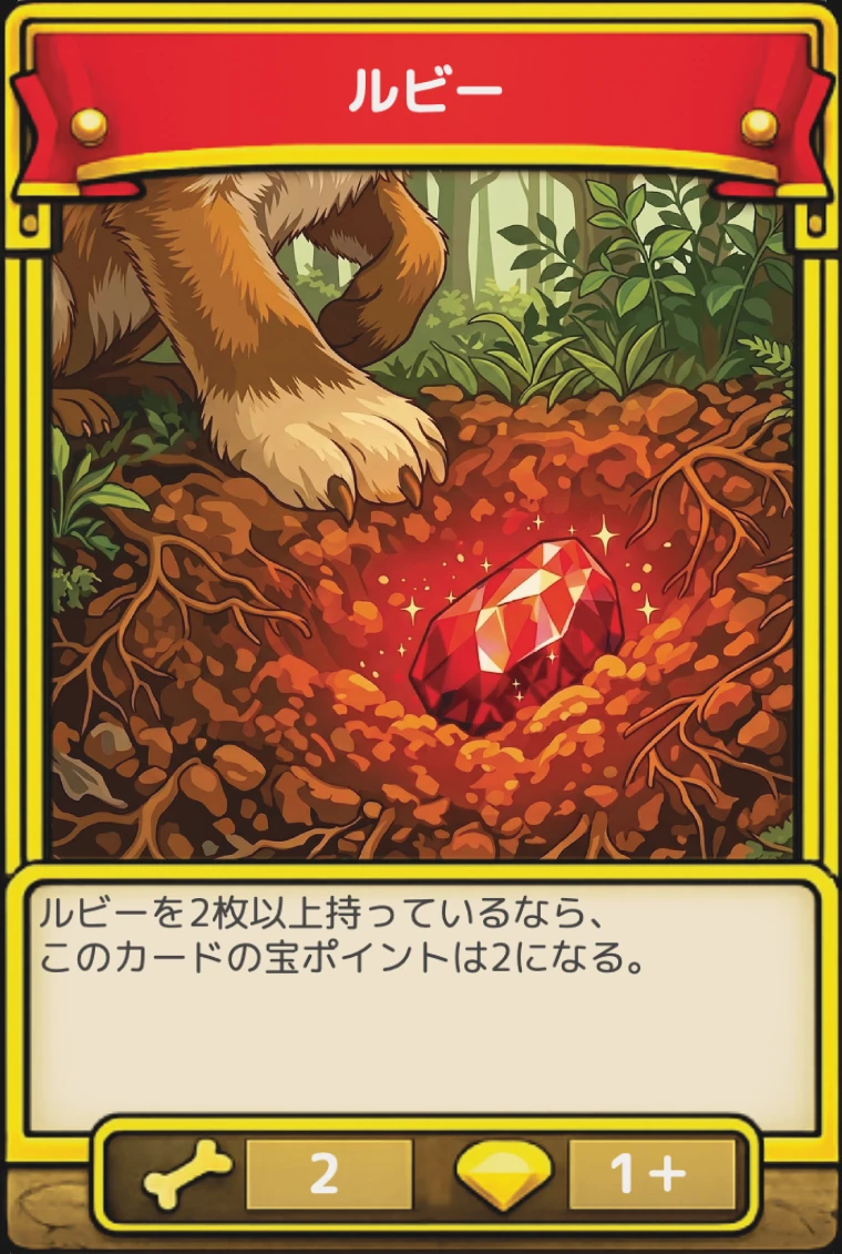 ルビー